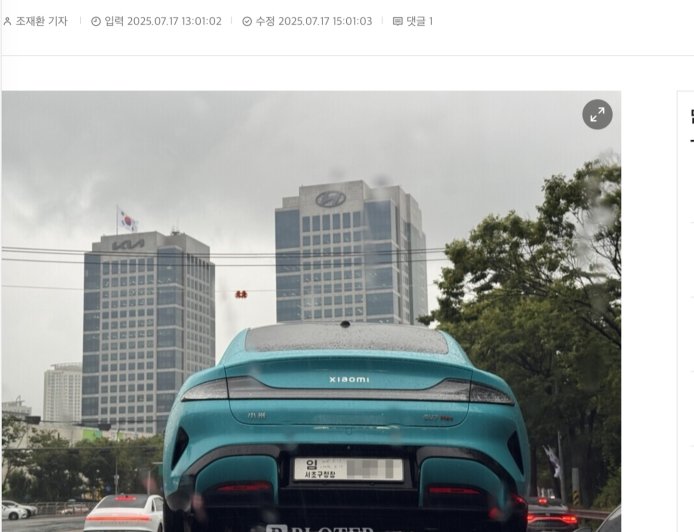 现代汽车韩国总部被曝购入小米 SU7，实车现身首尔街头