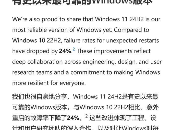 微软称 Win11 24H2 是迄今最稳定 Windows 版本