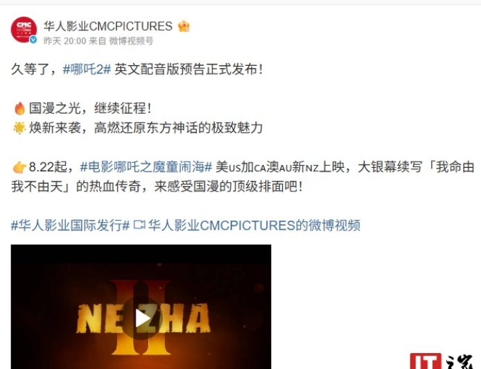 续写「我命由我不由天」：国产动画电影《哪吒之魔童闹海》英文配音版预告发布，8 月 22 日起在美加澳新上映