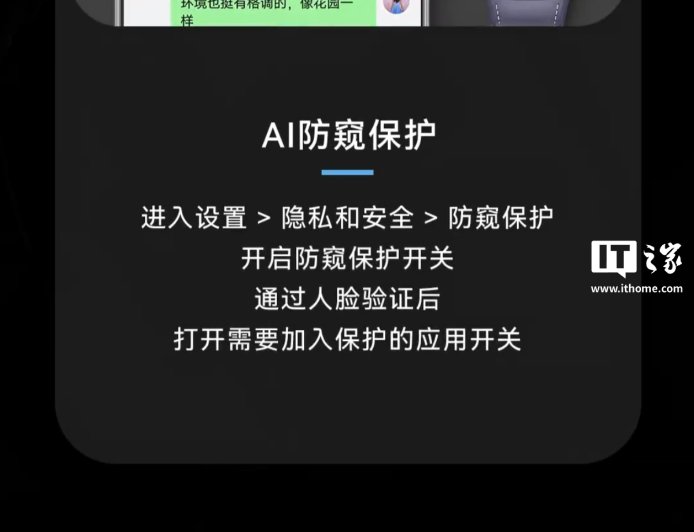 不止 Pura 80：华为鸿蒙 HarmonyOS 系统“防窥保护”功能将适配 Mate 70 系列部分机型