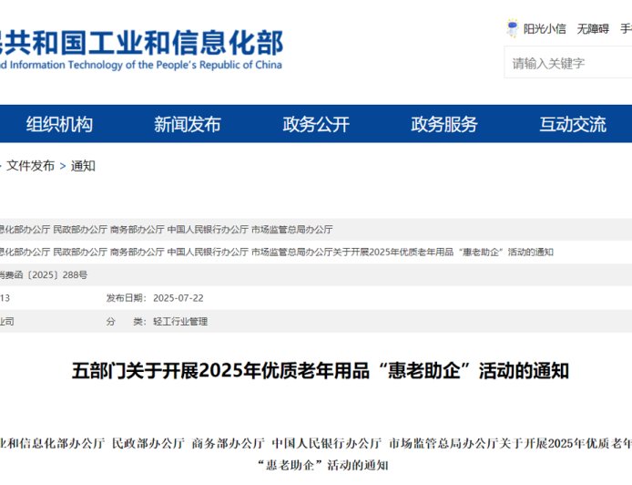工信部等五部门：鼓励线上电商、线下商超等多渠道设立银龄专区
