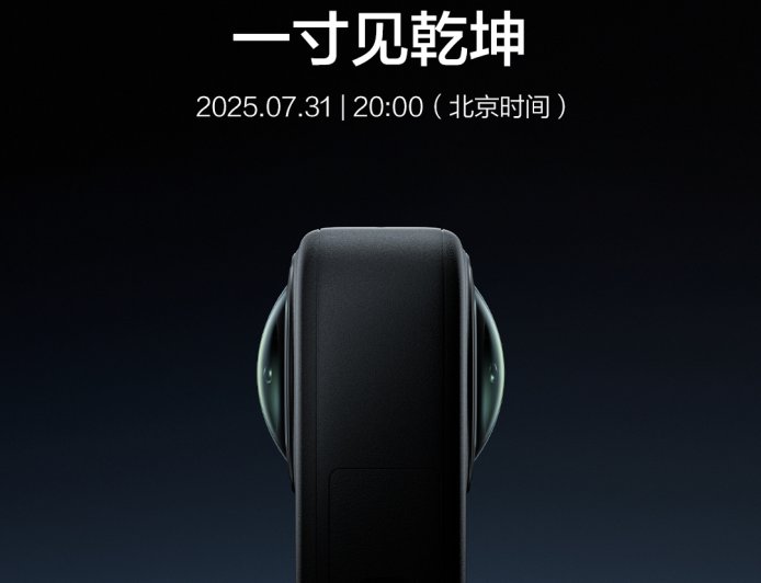 大疆首款全景相机官宣 7 月 31 日发布:一寸见乾坤