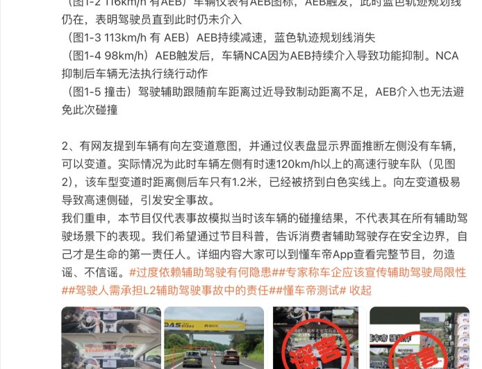 懂车帝回应某车型辅助驾驶测评争议：驾驶员未干预方向盘，AEB 介入致功能受限