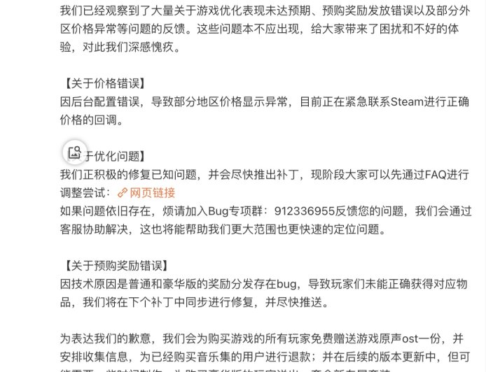 《明末：渊虚之羽》致歉：正紧急联系 Steam 回调正确价格，并尽快推出补丁