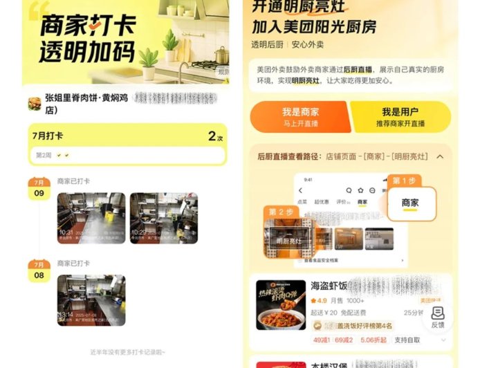 美团拼好饭推出“百万亮厨”计划,推动 100 万商家升级明厨亮灶