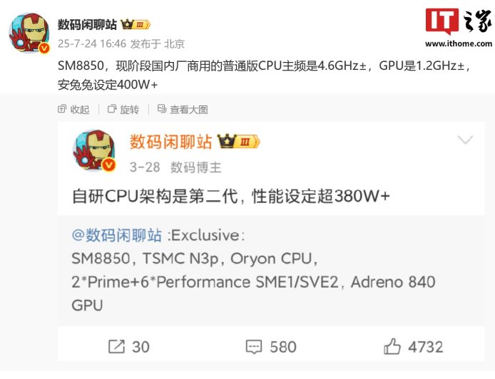 消息称高通 SM8850 芯片普通版现阶段 CPU 4.6GHz±，安兔兔跑分设定 400W+