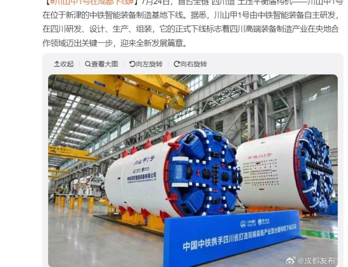 专为-40°C 极端低温环境所造，中铁智能装备“川山甲 1 号”盾构机下线