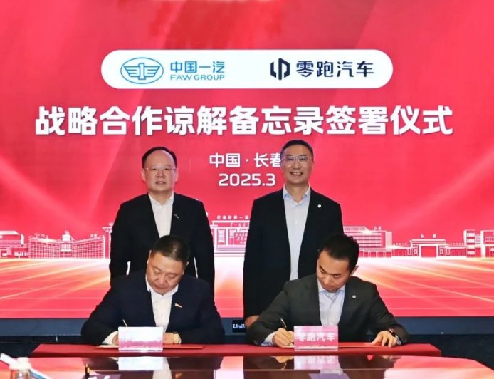 消息称零跑与一汽计划基于 B 平台开发出口车型，国内与一汽大众合作