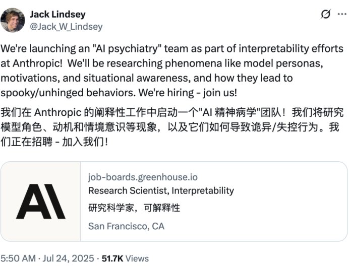 年薪两百万研究“AI 精神病学”,Claude 团队新部门火热招聘中