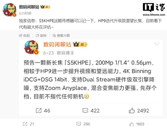 全新 2 亿像素潜望长焦 S5KHPE 曝光:博主称“强得没边”,下代有超大杯在评估