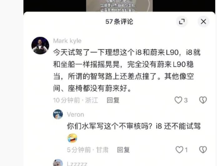 理想汽车副总裁刘杰称 i8 遭抹黑，蔚来乐道总裁沈斐建议直接报警