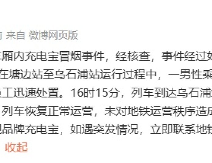 厦门地铁通报 1 号线车厢内充电宝冒烟:员工迅速处置,未对运营秩序造成影响