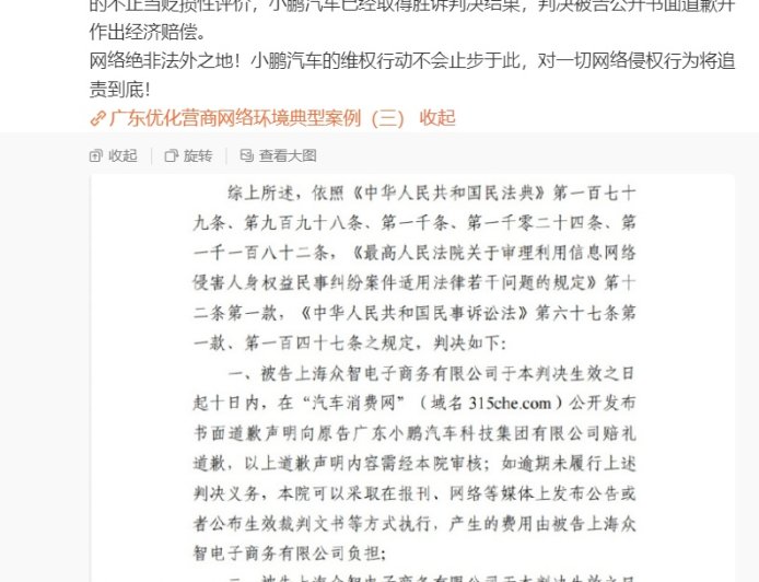 小鹏汽车法务部:“汽车消费网”发布关于 MONA M03 的不正当贬损性评价,被判公开书面道歉并作出经济赔偿