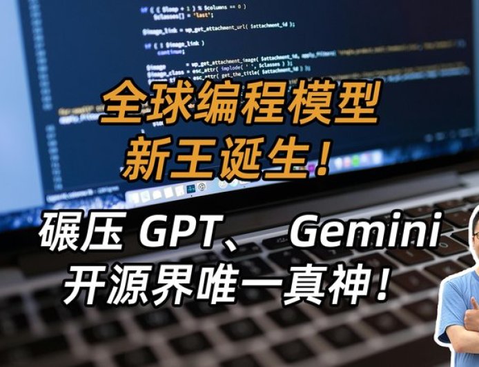 最强编程AI易主？阿里Qwen3-Coder横扫全球AI编程
