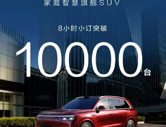 预售价 37.8 万元起,鸿蒙智行问界 M8 纯电版 SUV 8 小时小订破万
