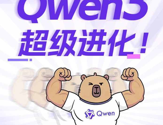 性能比肩 Gemini-2.5 pro、o4-mini：阿里通义千问 Qwen 3 推理模型超级进化，现已开源