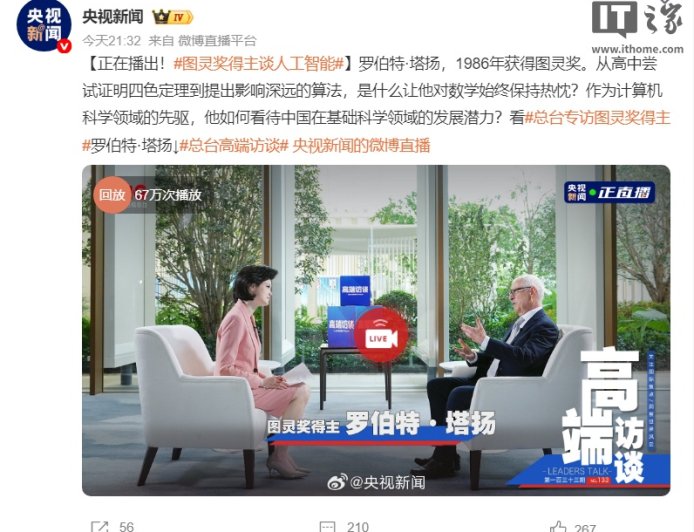 图灵奖得主罗伯特・塔扬点赞中国科幻小说《三体》，刘慈欣隔空回应