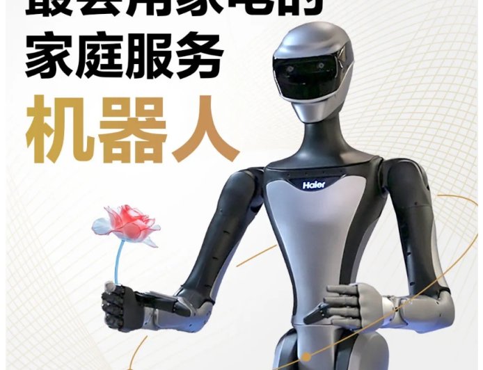 海尔人形机器人“HIVA 海娃”亮相，号称“家务终结者”