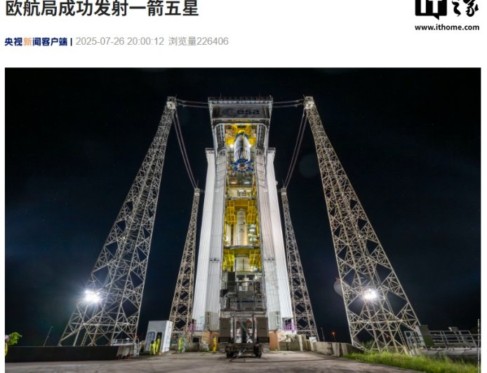 欧航局“织女星-C”型火箭成功发射一箭五星