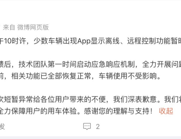 极越汽车致歉：远程车控功能出现短暂异常，目前已全部恢复