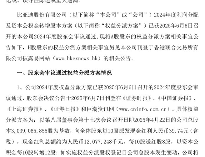 比亚迪上市以来最大分红,豪掷 120 亿元回报股东