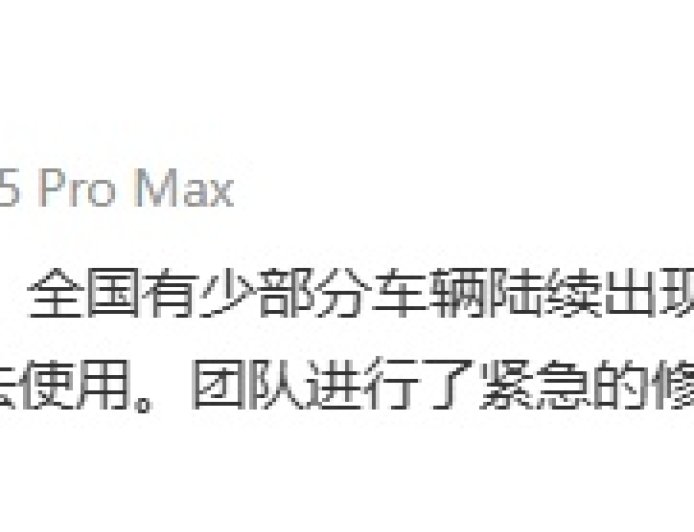 夏一平回应部分极越汽车 App 离线等问题:团队进行了紧急修复,已恢复正常