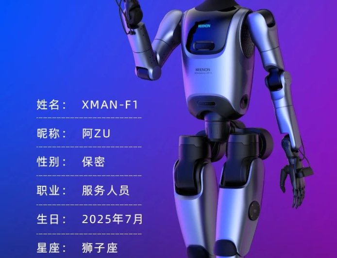 擎朗智能推出 XMAN-F1 双足人形具身服务机器人，支持餐食制作、配餐收台、房间整理等