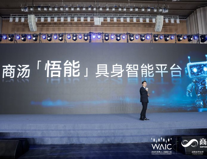 商汤科技发布“悟能”具身智能平台,让机器人像人一样和现实世界交互