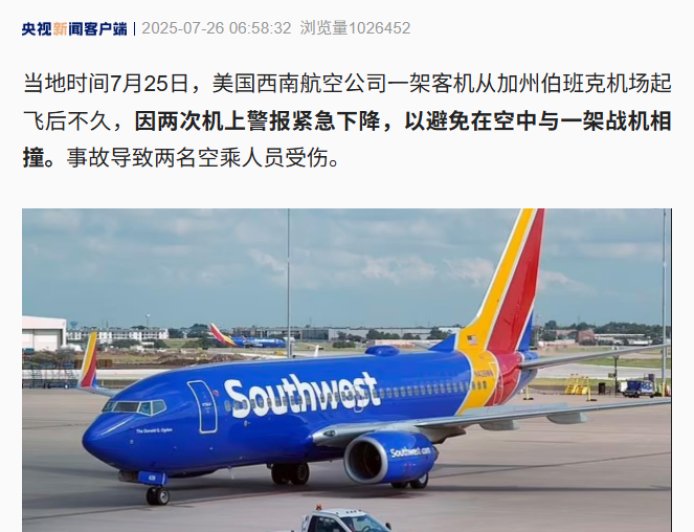 150 多人惊魂时刻：美国客机又险些撞上战机，起飞后紧急下降