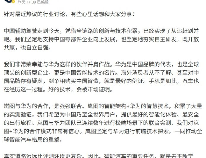 岚图汽车邵明峰:华为是中国智能技术的名片,国内辅助驾驶已实现从追赶到并跑