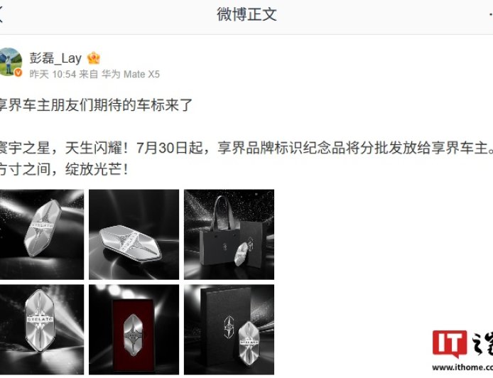 车标来了:鸿蒙智行享界品牌标识纪念品 7 月 30 日起将分批发放给车主