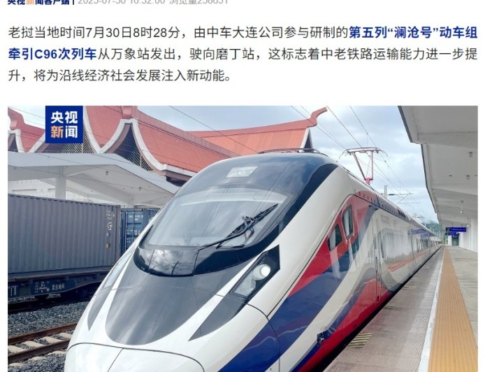 升级版“澜沧号”发车,中老铁路动车组上新