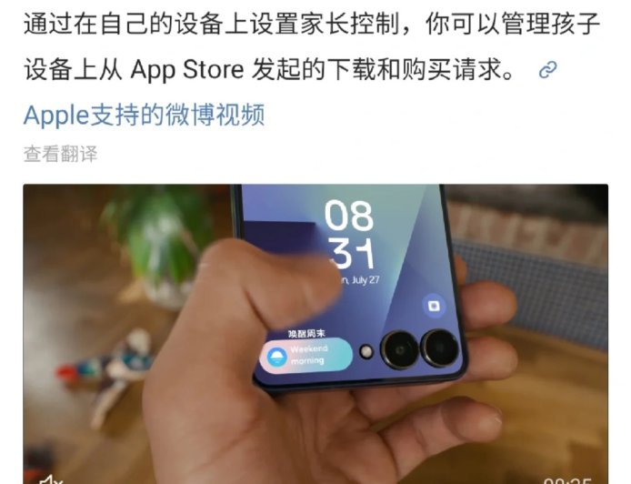苹果中国官方支持账号闹乌龙,竟为三星 Galaxy Z Flip7 做宣传