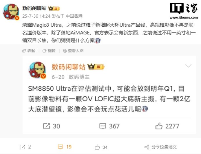 荣耀 Magic 8 新增超大杯 Ultra 产品线:超大底新主摄,AiMAGE 落地