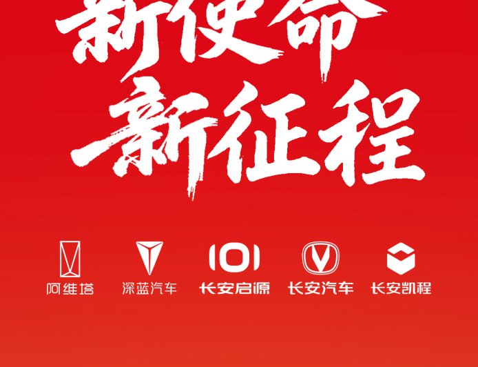 朱华荣:2030 年中国长安汽车集团产销目标 500 万辆,努力奋进成为全球汽车品牌 TOP 10
