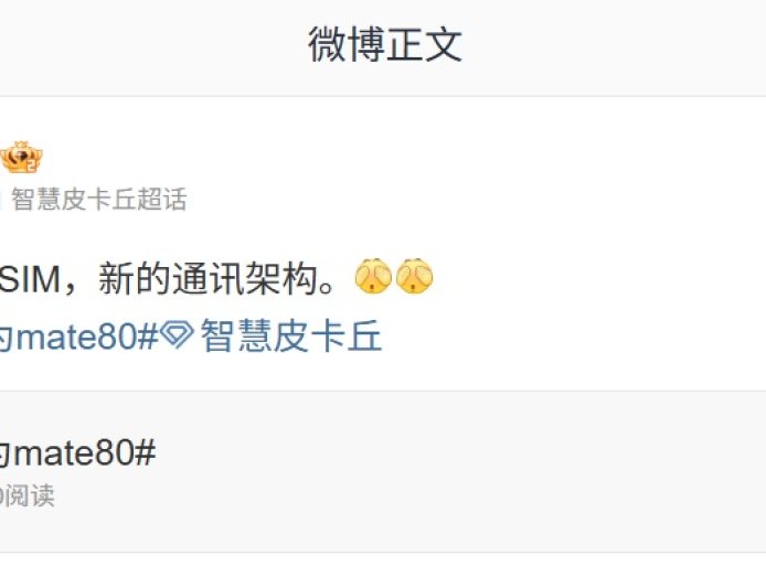 消息称华为新机将支持低轨卫星通讯 + eSIM，预计为 Mate 80 系列