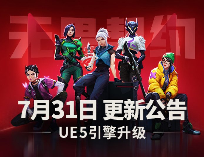 腾讯拳头《无畏契约》升级虚幻 5.3 引擎：新增英特尔 Arc 系列显卡支持，结束 Win7/8 支持