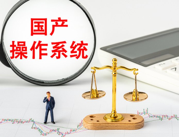 25亿装机量，这家上海张江国产操作系统企业如何靠“开源”突围？| 张江再出发