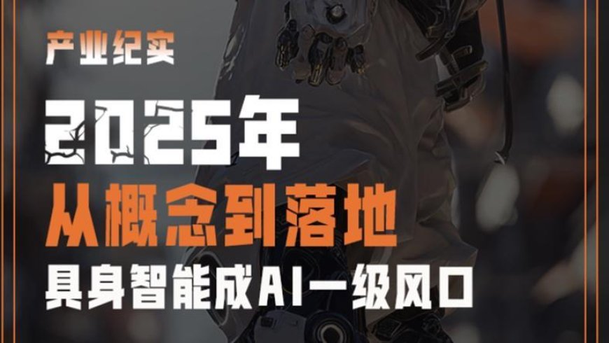 2025年，你的同事可能是个机器人