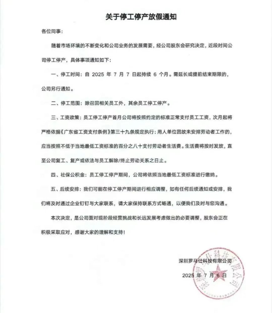行业巨变，罗马仕停工“渡劫”