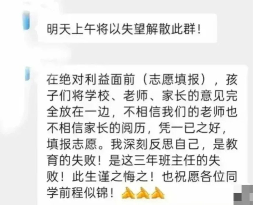 学生不报清北,老师的天塌了?