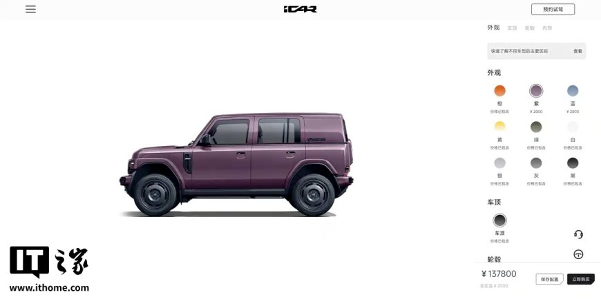奇瑞 iCAR V23 紫色、蓝色上线,选装价格 2000 元