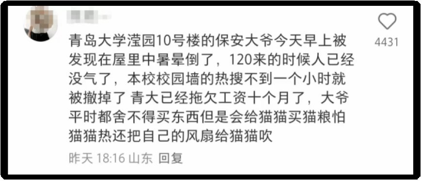 感动全校的宿管大爷猝死后，更荒诞的事情发生了