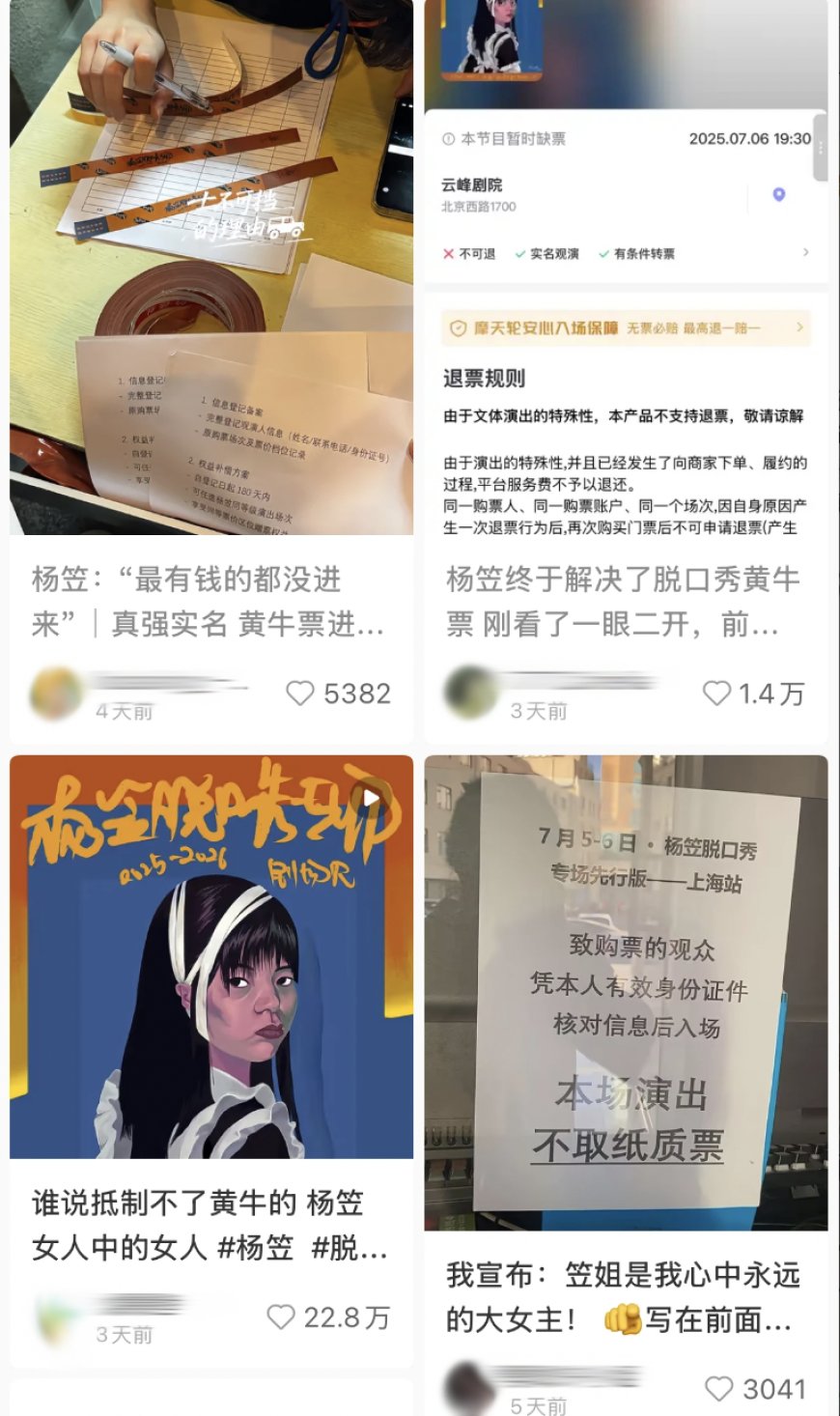 硬刚黄牛,杨笠用空座“掀桌”