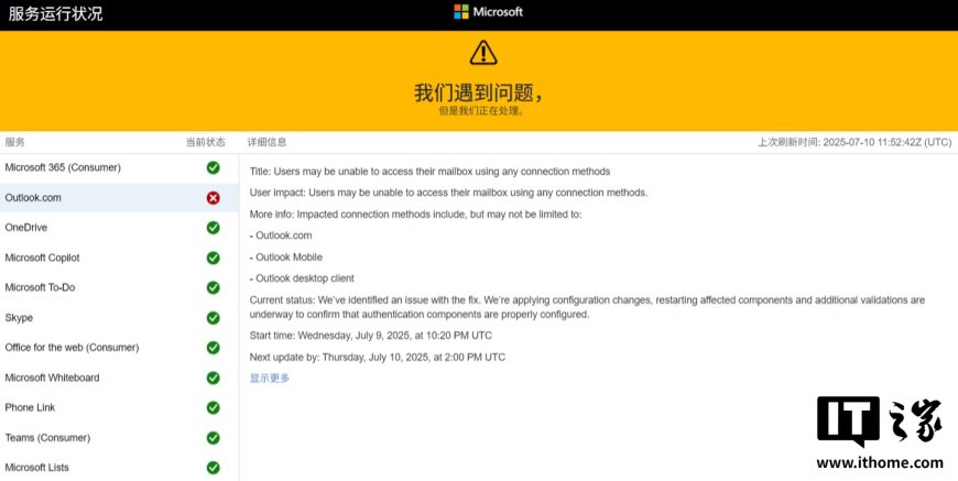 微软 Outlook 邮箱服务异常,网页、手机、桌面客户端均受影响