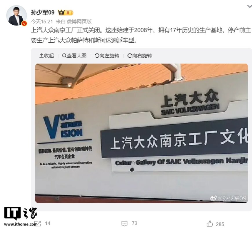 17 年历史上汽大众南京工厂正式关闭,曾主产帕萨特和斯柯达速派