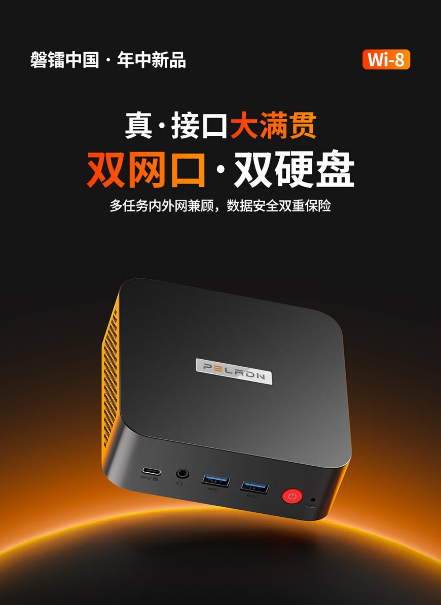 磐镭推出 N150 迷你主机 Wi-8:双 M.2 2280、双千兆网口,1149 元