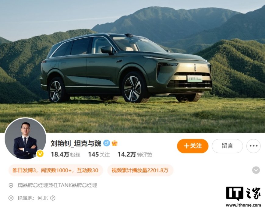 魏牌 & 坦克 CEO 被曝换人,刘艳钊升任长城汽车公关一号位