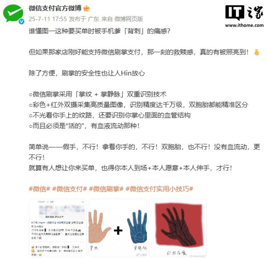 微信:刷掌支付采用“掌纹 + 掌静脉”双重识别技术,假手不行