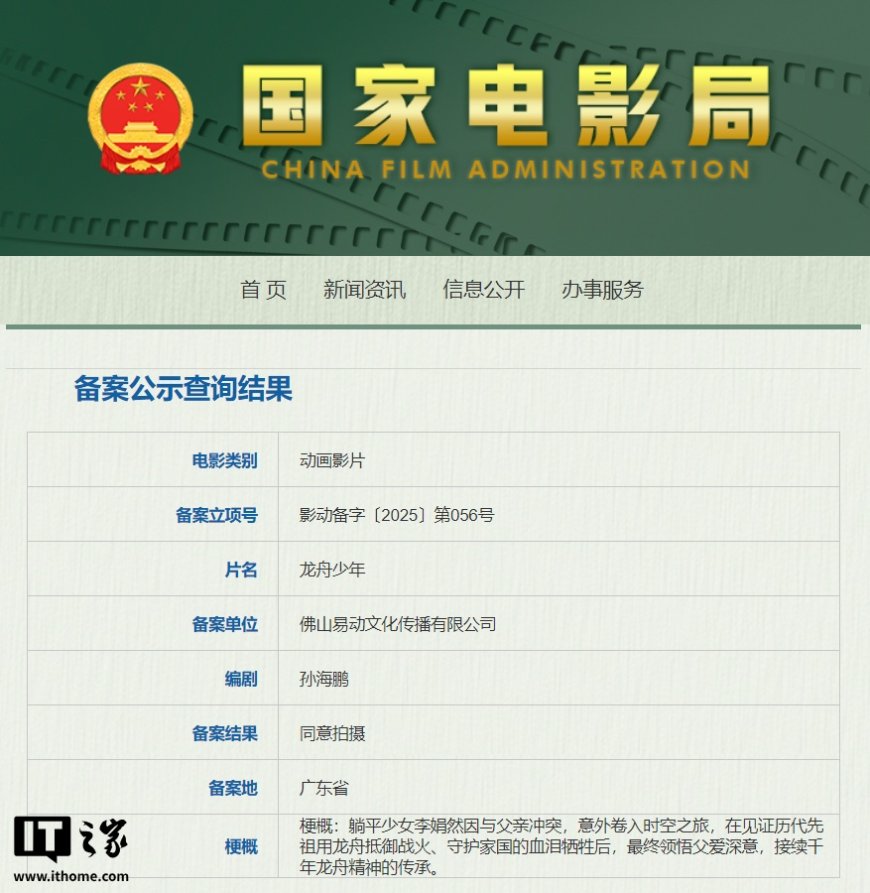 《雄狮少年》导演新作《龙舟少年》备案立项,还有《琅琊榜》《熊出没》动画电影